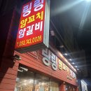 링링양꼬치 | 대구 범어동 맛집 ☆ 링링 양꼬치 방문 후기