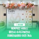 용인시수지구치매안심센터 | [용인생활] 체계적인 서비스 용인시 수지구보건소 치매안심센터 이전 개소! 인지훈련 프로그램 치매 상담