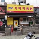 가마치통닭서면 네이버블로그