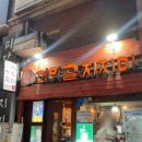 [남양주] 평내동 전 맛집 _ 피맛골지지미
