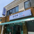 은비네 | 오라일동 맛집 은비네갈치요리전문점 제주 뼈없는 은갈치조림 한상 후기