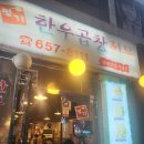 명가한우곱창전문 이미지