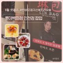 비타민뱅크(주) | 인천 롯데백화점 팝업, 8월 셋째주 (린바오정지선 프라우송 라쿠치 홍성딸기모찌 등)