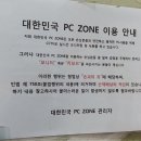 대한민국 PC ZONE 네이버블로그