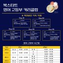 북스타트영어학원