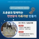 농업회사법인 (주)한국원종 부여농장 | 청주 가볼만한 곳, 청주 가죽가방 만들기, 가죽가방 염색, DIY, 가죽 공예, 가죽 공방 도롱골, 농촌체험...