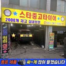 양산중고타이어 싼곳/ 미니 컨트리맨S 2454019 피넬리 성지/ 밀양중고타이어/ 스타중고타이어
