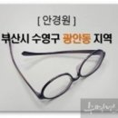 080안경(구 수정안경) 이미지