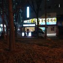 리버풀야채곱창
