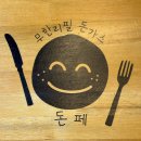 청년찌개 수완점 | 광주 수완동 맛집 돈까스 무한리필 '돈페 수완점'