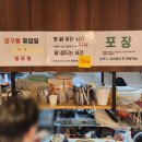 [은평구 맛집][역촌동 맛집] 누룽지통닭 맛집 &#34;장구통&#34; 누룽지통닭