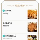 유미카츠 월피점 이미지