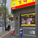 가마치통닭 문화촌점 이미지