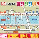 산천어길 이미지