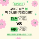 <b>홈앤쇼핑</b> 꾸미고 싶은 봄 딱 하나만 구매한다면? ~3.26