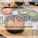 귀자네순대국밥 - 양양군 | 귀자네순대국밥