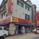 옛골사철탕 이미지