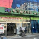 우리마트 | [대구 혁신도시] 상생페이백 온누리상품권 사용가능한 마트 &#39;우리식사재마트&#39; 후기 (사용방법/근처사용처)