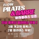 바레플로우