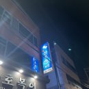 새산호복어 | 대구 상인동 복어요리 새산호복어 밀복어코스 3인 식사 후기