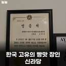 계족로663번길 | [법동 맛집 신라당제과점] - 제과 제빵 명인, 법동 맛집, 법동 빵집, 명인 빵집, 옛날 햄버거