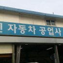 대하자동차 정비공업사 이미지