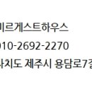 미르게스트하우스 이미지