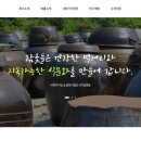 농업회사법인(주)참옻들