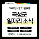 금호타이어(주) 곡성공장 | [채용공고] 곡성군 오늘의 일자리 (26.04.20)