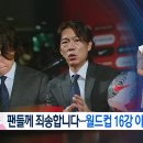 홍명보 감독: 2026 월드컵에서 16강 이상의 성적 약속 이미지