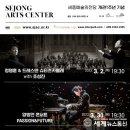 (공연) 세종예술의전당 개관1주년 기념공연 세계뉴스통신