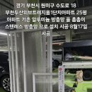 경기 부천시 원미구 수도로 18 부천두산위브트레지움1단지아파트 25평 아파트 기존 알루미늄 방충망 을 촘촘이 스텐레스 방충망 으로설치. 이미지