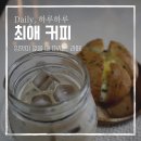 좋은하루커피호프