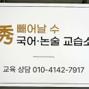 빼어날수국어교습소