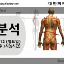 체형분석 Basics of posture analysis (2015.07.12 개강 하루코스) 이미지