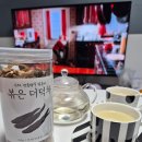 정 담은 집 | 건강차 부담 없이 마시고 싶다면? 정을담은집 수제 볶은 더덕차 후기