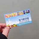 향기펜션텔 네이버블로그