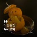 곰돌이포차 | 모란역 술집 추천 오렌지 곰돌이가 있는 우기포차 모란점 (성남 단체 술집, 김볶 맛집)