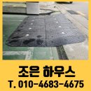 조은자동차서비스 - 금산군 인삼로 216 | 주차장 입구 차량 하부 긁힘 방지턱 시공 자동차 걸림 문제 해결