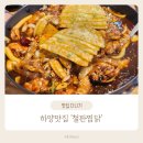 엄마맘 납작만두 | 하양맛집 &#39;철판찜닭&#39; 경산찜닭 대가대맛집 솔직후기