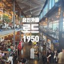인주휴게소 | 당진 로드1950 카페 주말 웨이팅