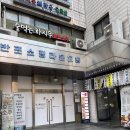 한식포차주당
