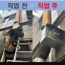 치킨집 주방환풍기 시로코팬 교체 업체