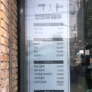 정앤유 헤어 | [간석역 미용실] 정앤유 헤어 : 봄맞이 염색, 광고아닌 솔직후기