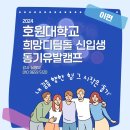호원대학교 | 2편 | 심명보 강사의 팀빌딩 군산 호원대학교 실용음악학부 신입생 오리엔테이션 강의 후기