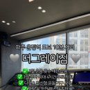 더그레이짐 이미지