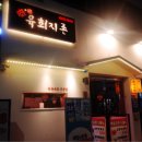 육회지존 네이버블로그