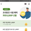 H포인트 신규가입자 혜택 혜자네요^^ (3000포인트~6000포인트) 이미지