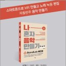 BandLab(밴드랩) 앱 설치 녹음 저장 이미지