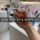Lee뷰티룸 네일 | [PreStudio-6] 문정동 네일 더뷰티룸 웨딩네일 후기
